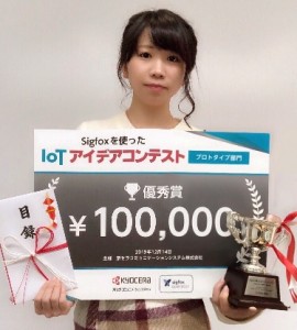 IoTコンテスト受賞者の山川祐美 さん