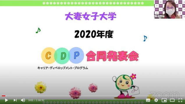 2020年度CDP合同発表会