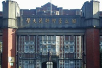 Mandarin Training Center, National Taiwan Normal University