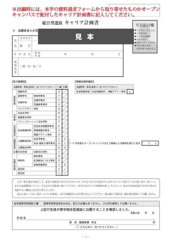 キャリア計画書