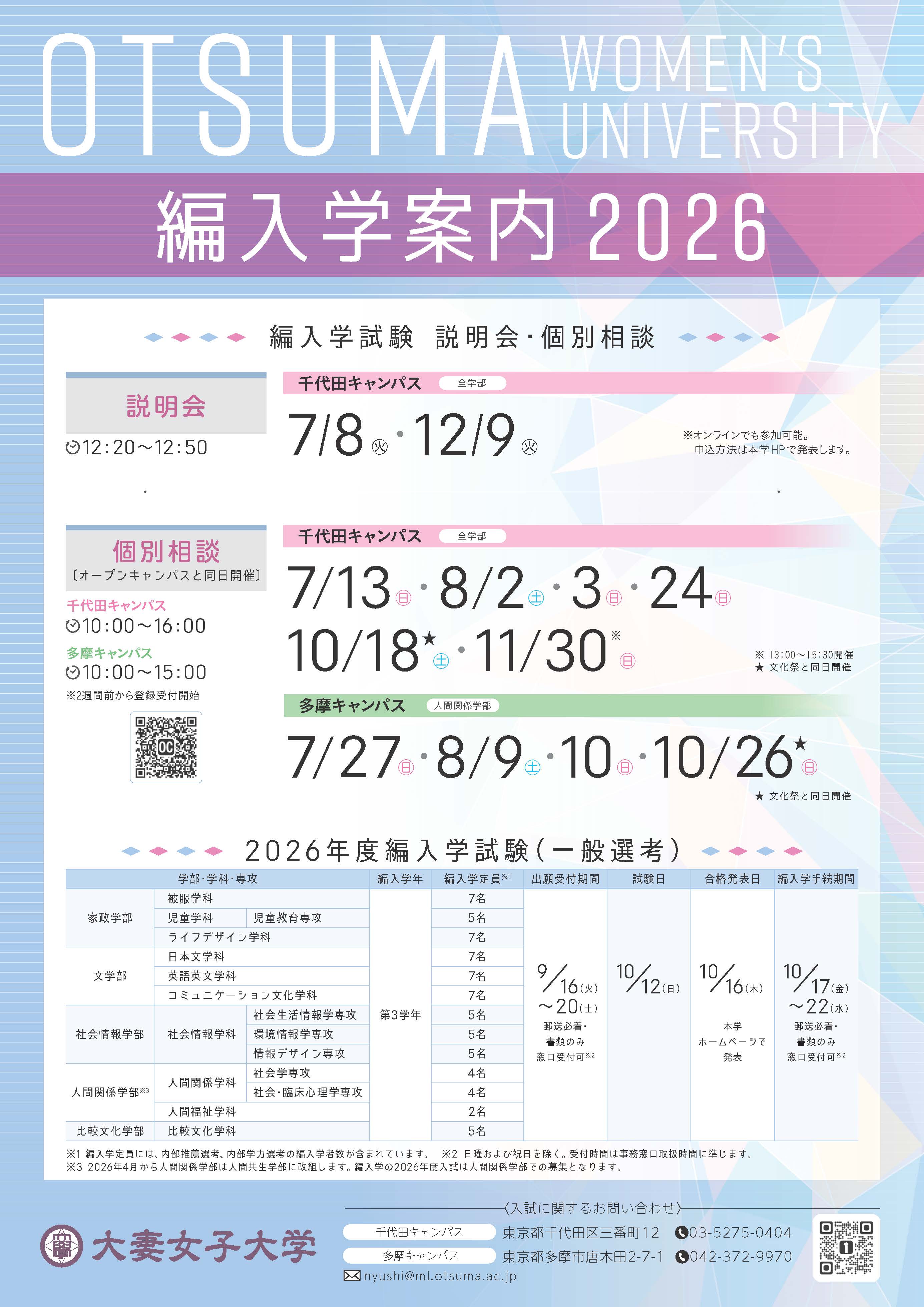 編入学案内