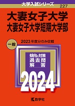 赤本2024
