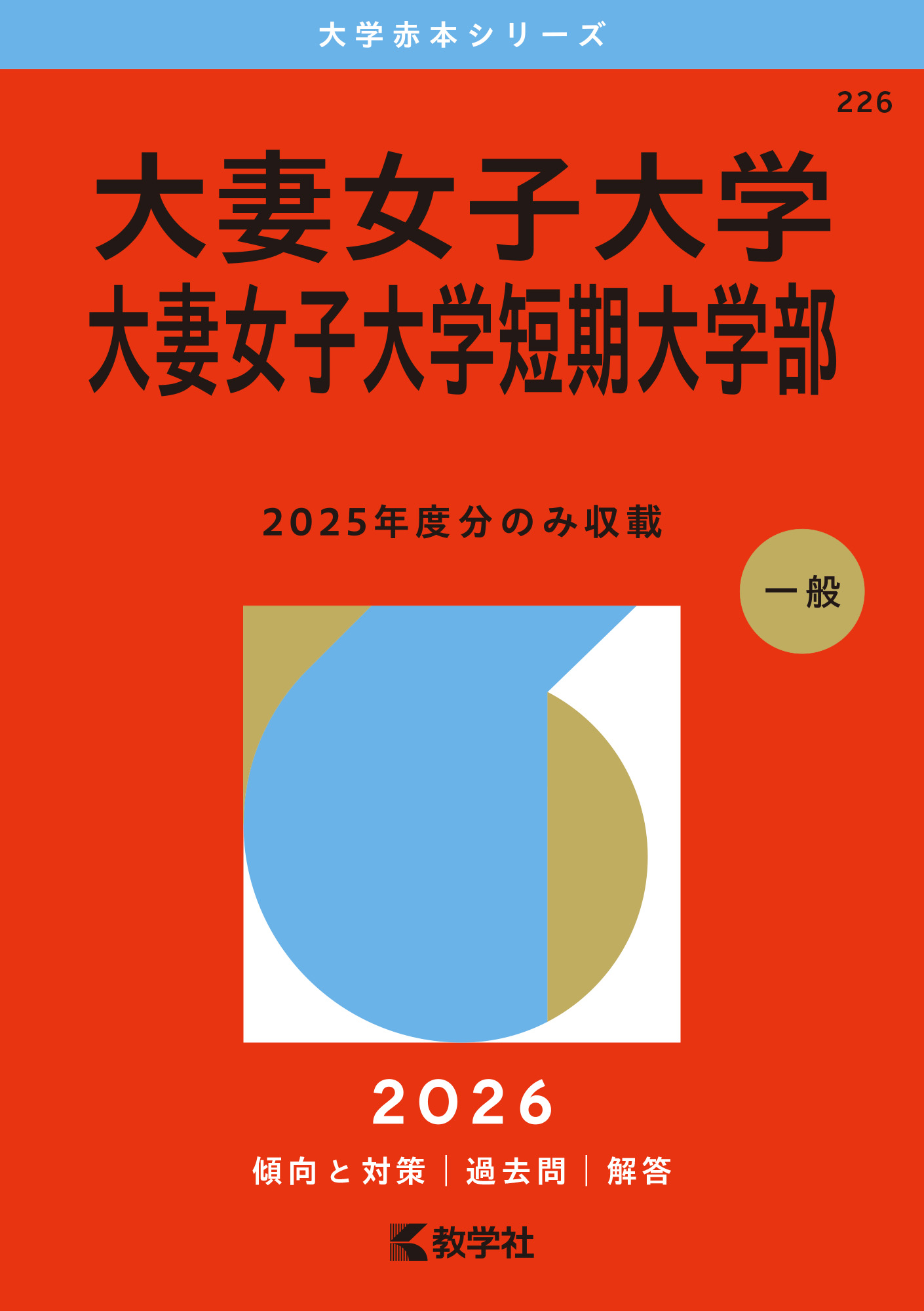 赤本2026