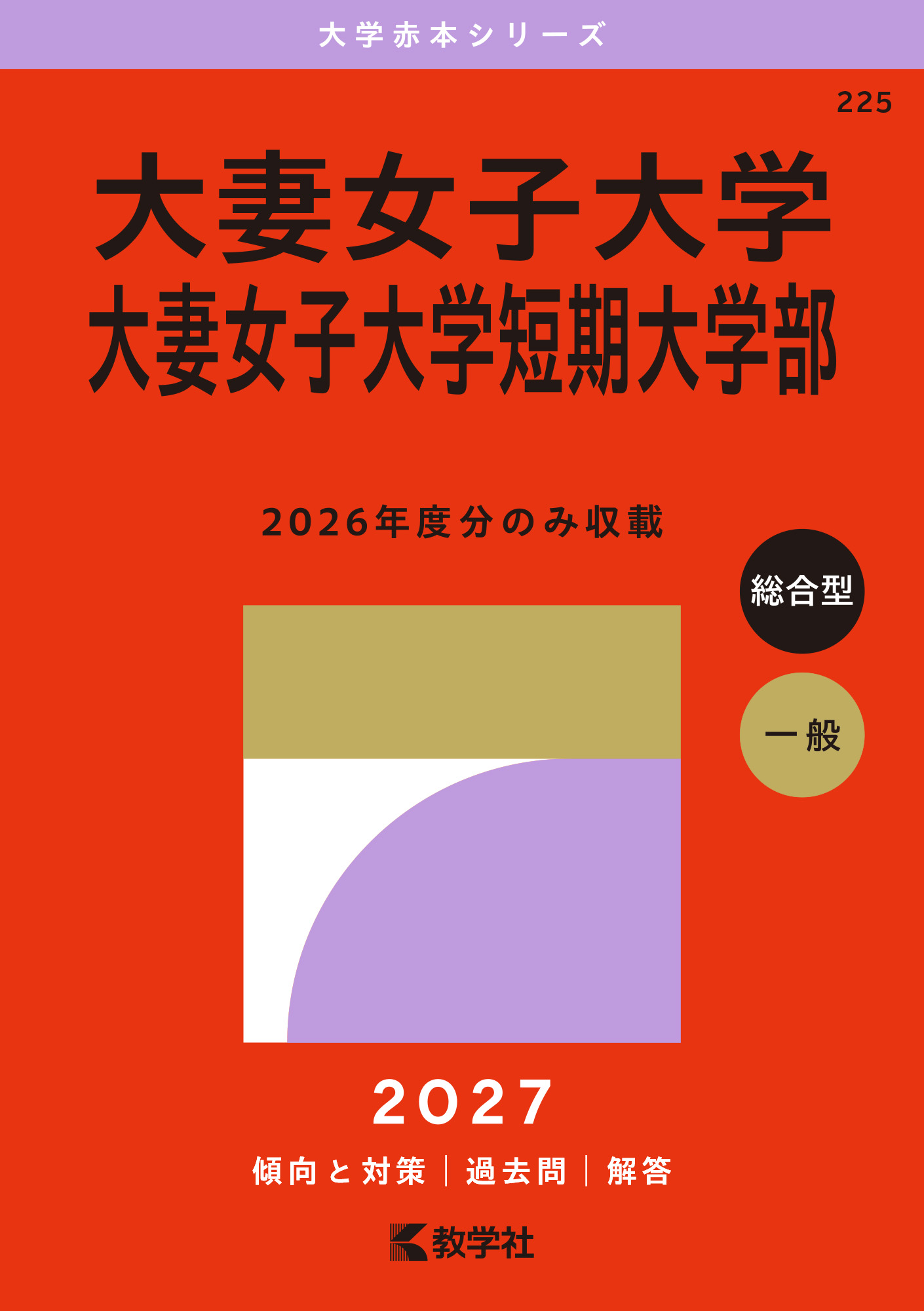 赤本2027