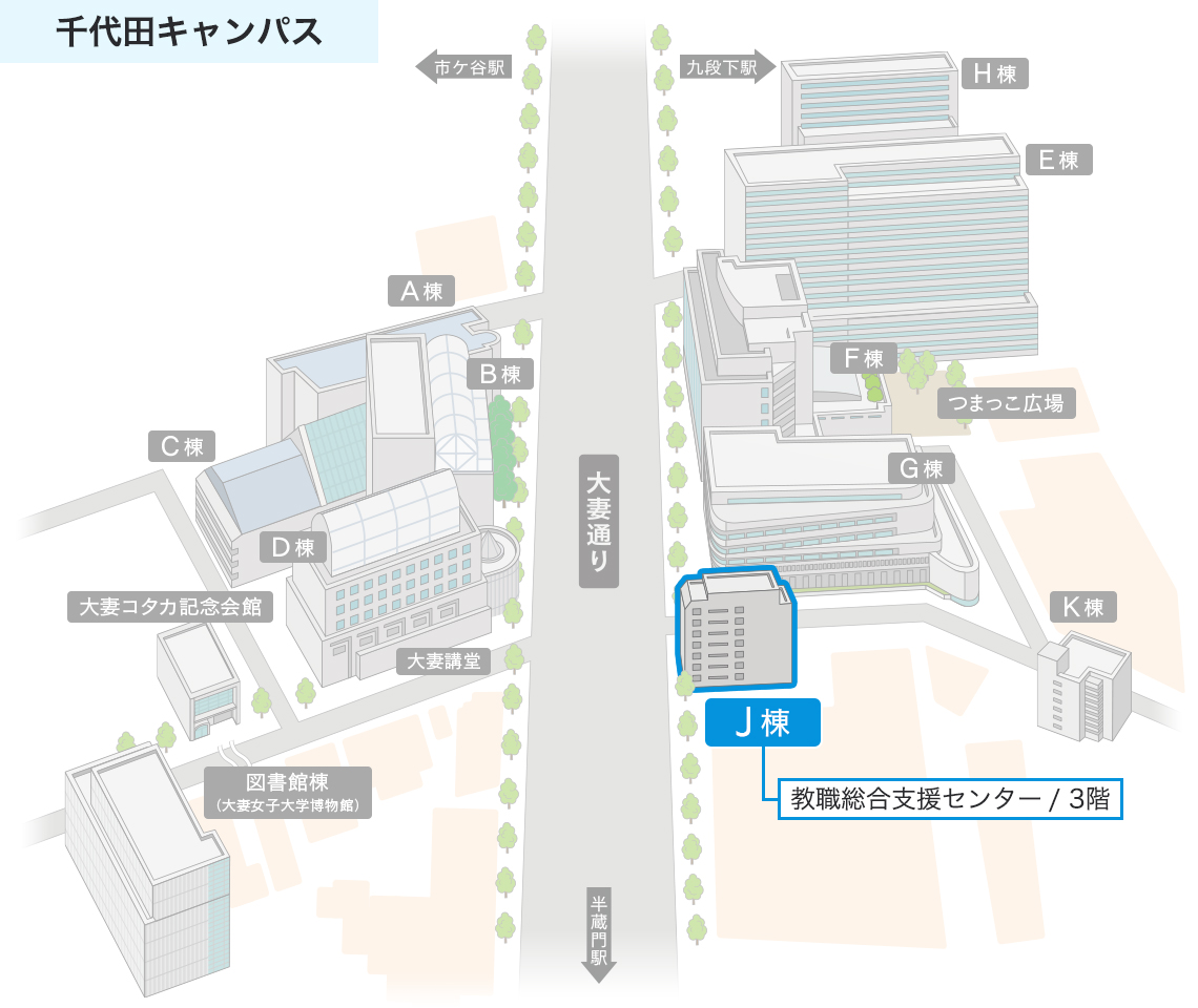 千代田キャンパスアクセス