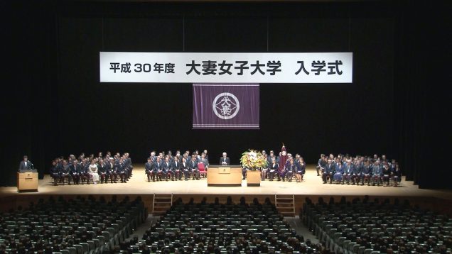 平成30年度入学式を挙行 大妻女子大学 平成30年度入学式を挙行 大妻女子大学