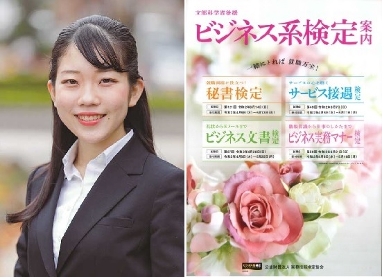 鎌田さんと「ビジネス系検定案内」冊子