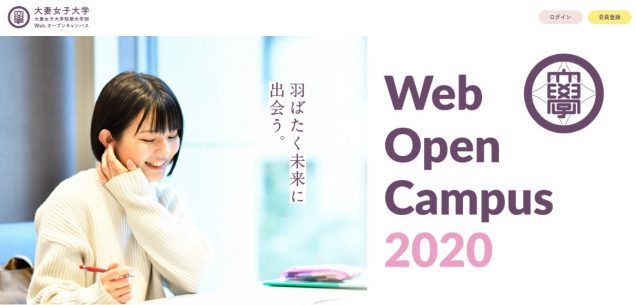 Webオープンキャンパスサイト画面