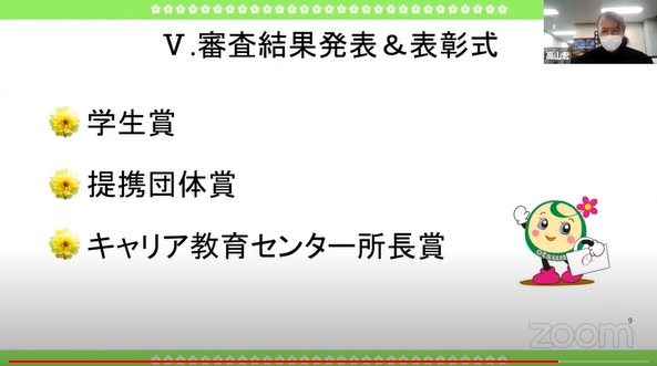 2020年度CDP表彰式