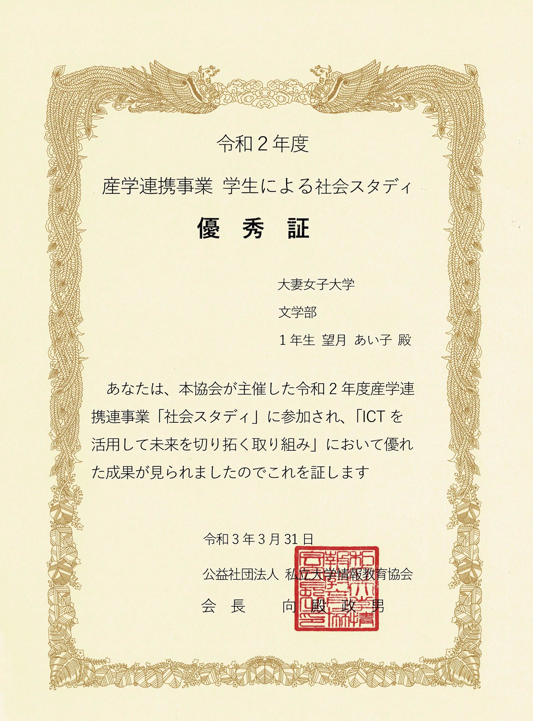 優秀証