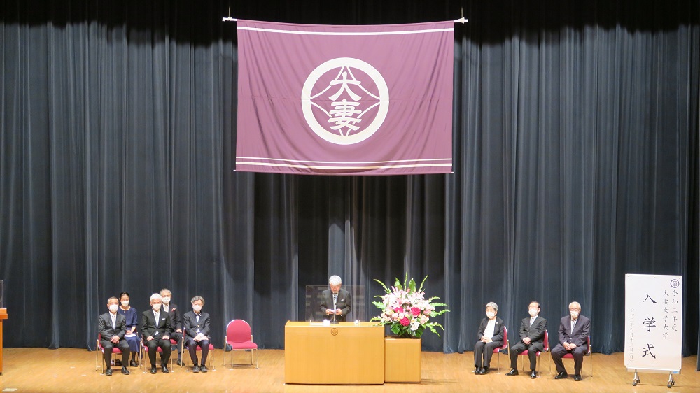 令和2年度入学式を挙行 大妻女子大学