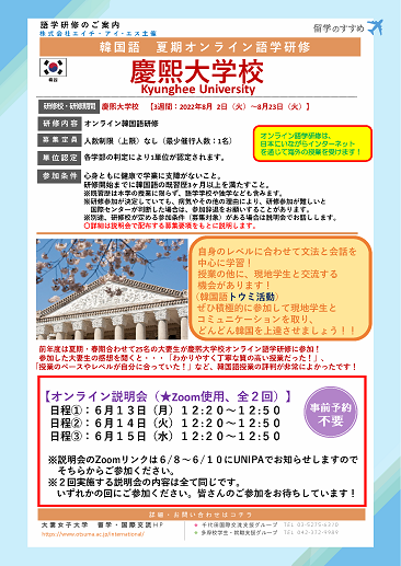 韓国語圏夏期オンライン語学研修説明会 単位認定 のご案内 大妻女子大学