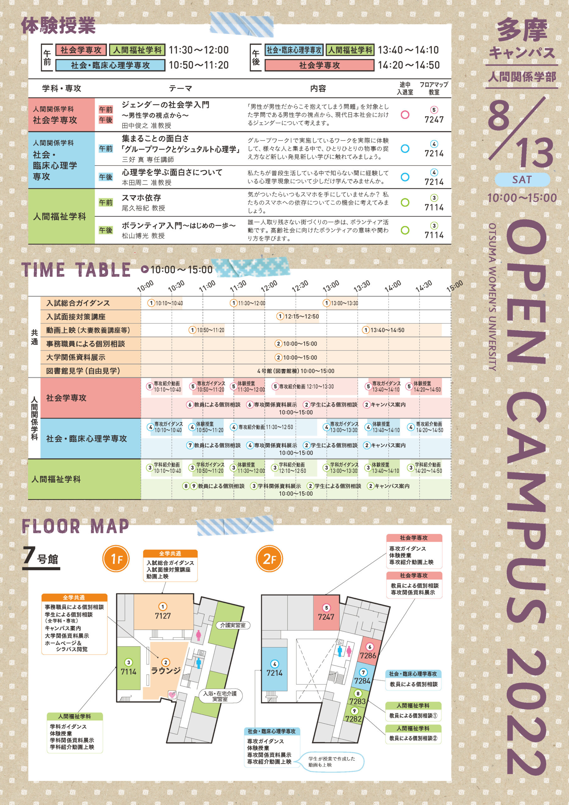 Pamplets of Tama open campus on August 13th, 2022 | 大妻女子大学