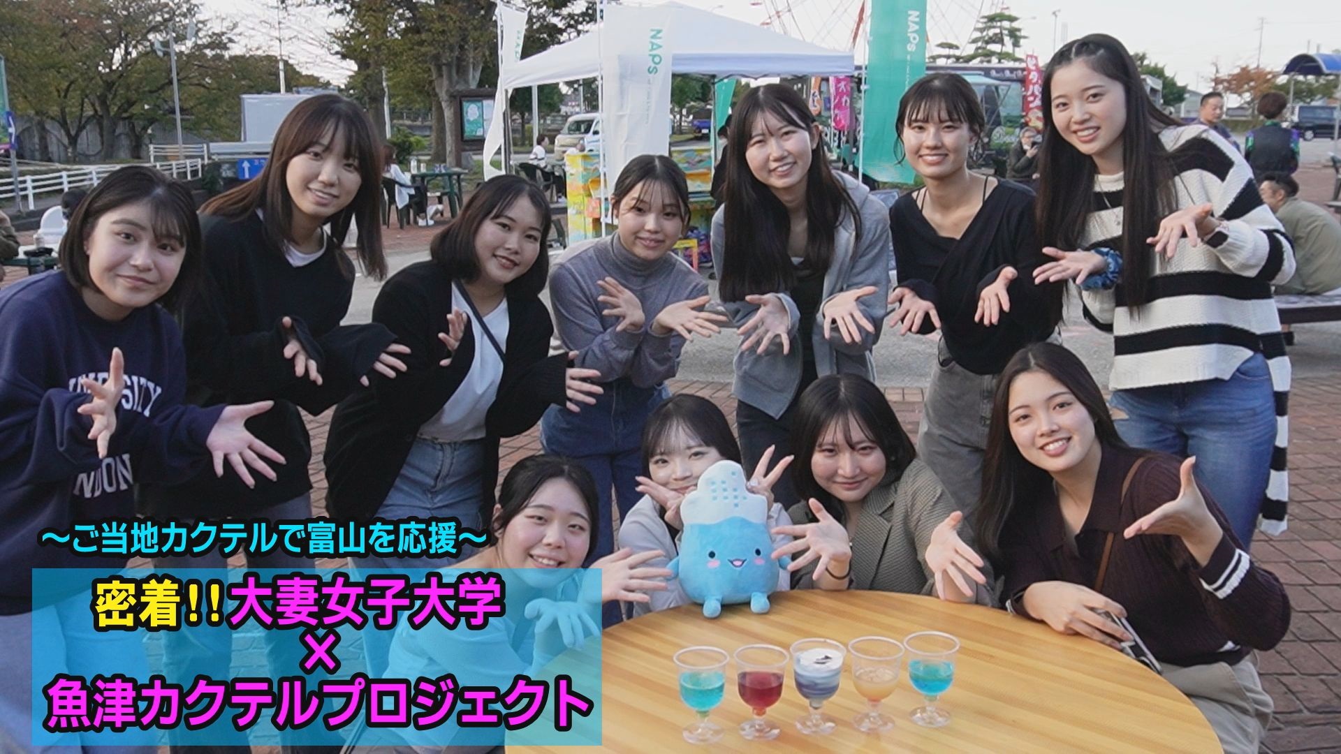 女子　魚津 