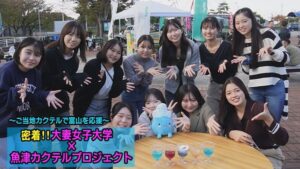 ライフ・宮田ゼミ　魚津カクテル　サムネイル