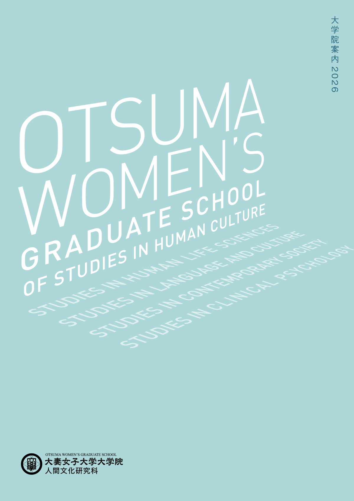 大学院案内