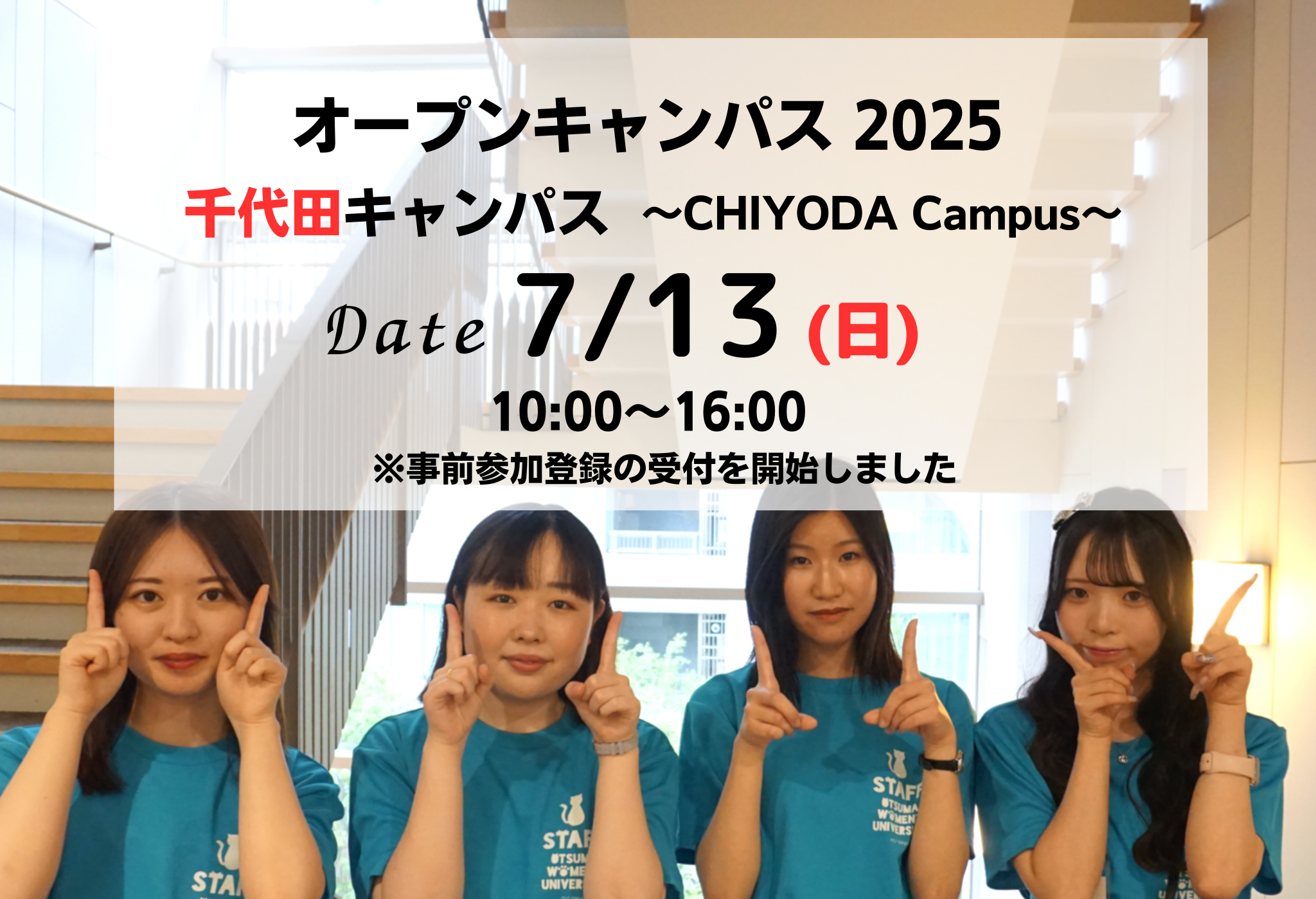 大妻 女子 大学 ユニパ