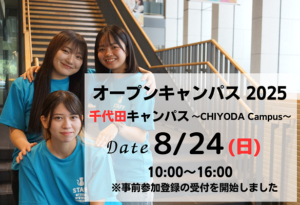 8月24日オープンキャンパスサムネイル