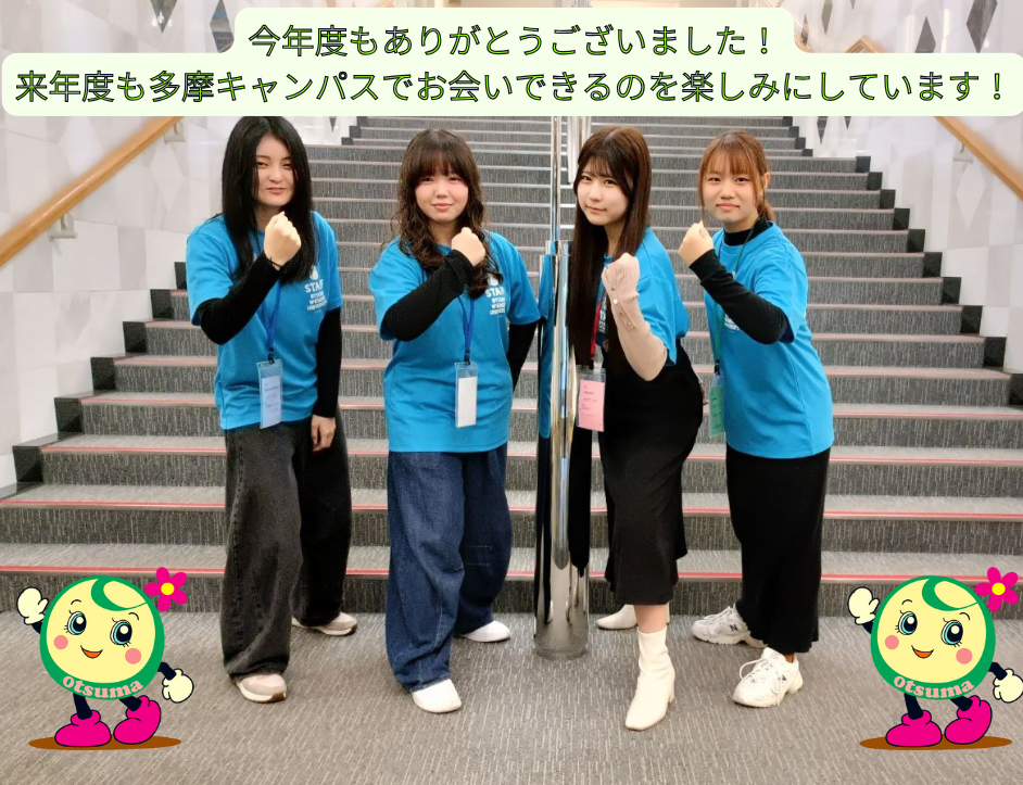 多摩オープンキャンパス 10月26日開催報告 | 大妻女子大学