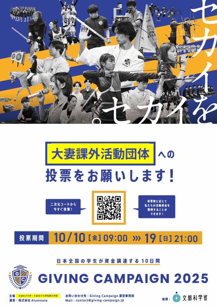 ギビングキャンペーンポスター