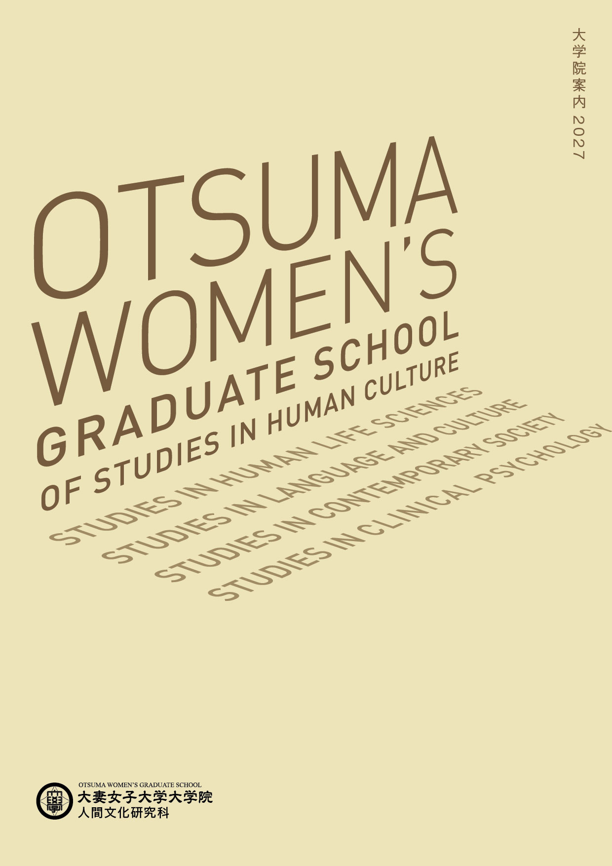 大学院案内